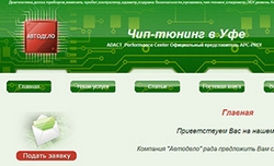 Сдан сайт компании «Автодело»