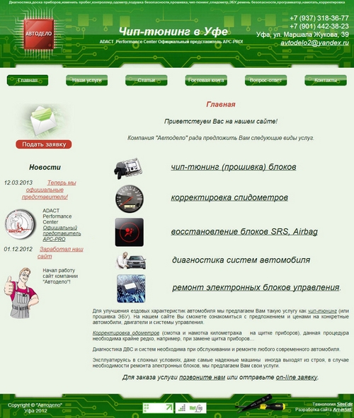 Автодело