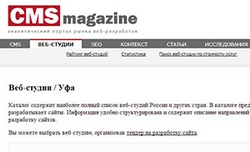 Теперь мы в рейтинге «CMS Magazine»