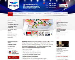 Сайт комапании Dairus