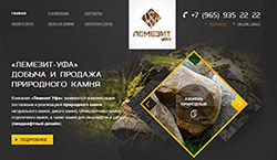 Новый сайт компании ООО «Лемезит-Уфа»
