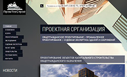 Новый сайт ООО «ПромТехСтрой»