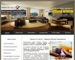 Ремонт от А до Я