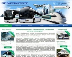 БашТрансАгентство