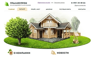 "УралЛесПром" теперь в Интернет